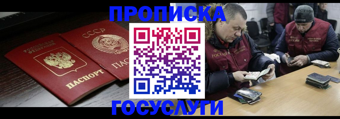 временная прописка в Долинске